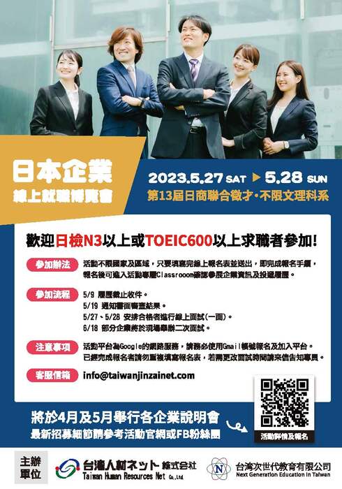第13屆日本企業就博會DM