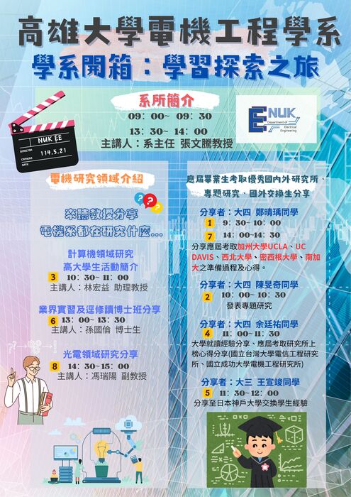114學年度個人申請入學甄試通知圖片