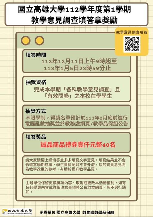 教學意見調查